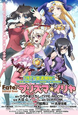 《魔法少女伊莉雅 第一季》海报