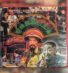《珍珠翡翠白玉汤》海报