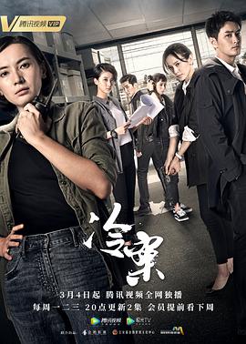 《冷案》海报