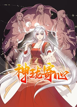《神珑寄心》海报