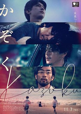 《家人》海报