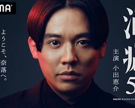 《酒癖50》海报