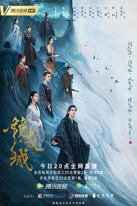 《镜·双城》海报