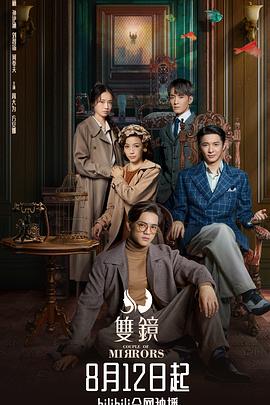 《双镜》海报