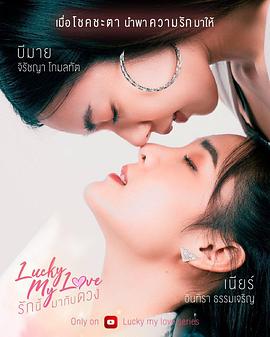 《你是我的小幸运》海报