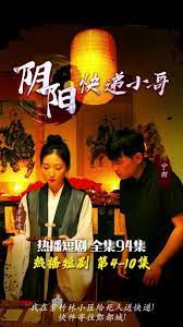 《阴阳快递小哥》海报