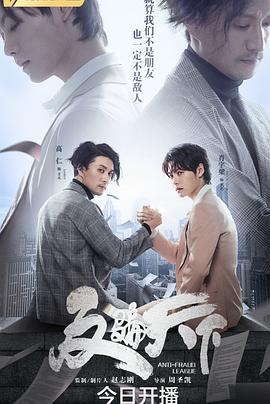 《反骗天下》海报