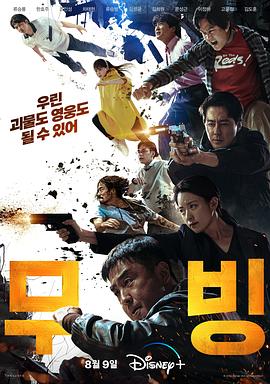 《超异能族》海报