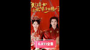 《侯门弃女之妖孽丞相赖上门》海报