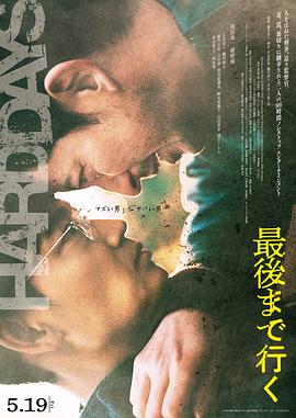 《走到尽头》海报