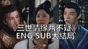 《三世情缘两不疑》海报