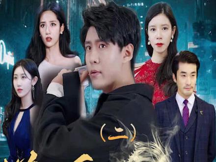 《新版：逆天龙婿》海报