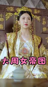 《大周女帝图》海报