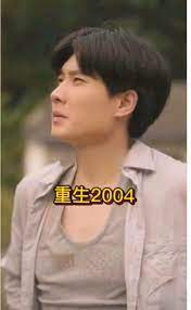 《重生2004》海报