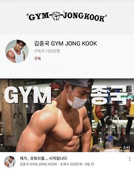 《GYM JONG KOOK》海报
