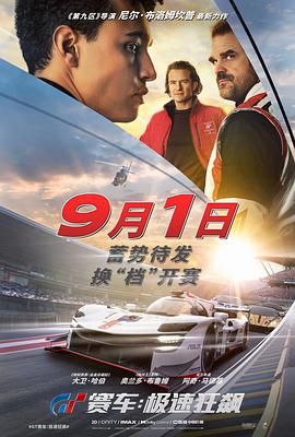 《GT赛车：极速狂飙》海报