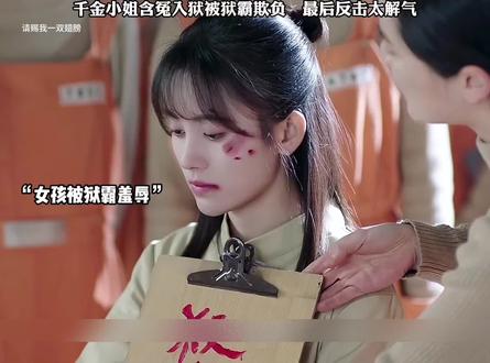 《千金小姐的反击》海报