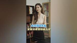 《女保洁竟是隐藏大佬》海报