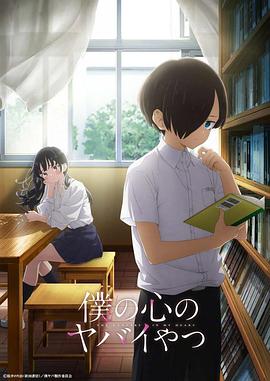 《我心里危险的东西》海报