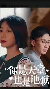 《你是天堂也是地狱》海报