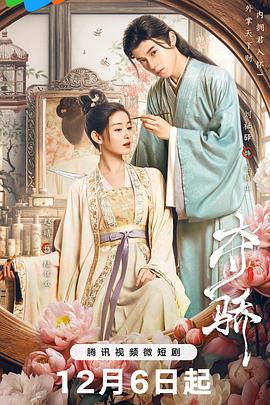 《夺骄》海报