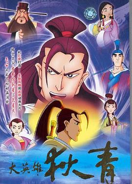 《大英雄狄青》海报