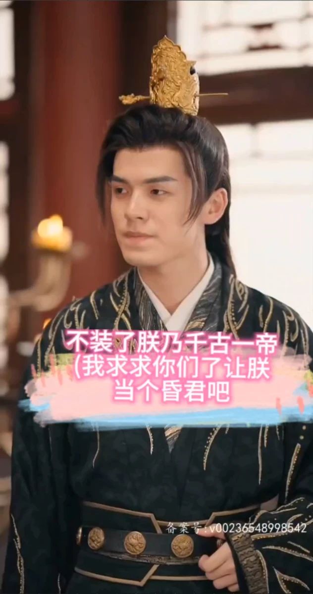 《不装了朕乃千古一帝》海报