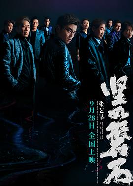 《坚如磐石》海报