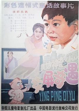 《荧屏奇遇》海报