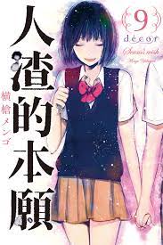 《人渣的本愿》海报