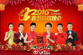《2016猴年央视春晚》海报