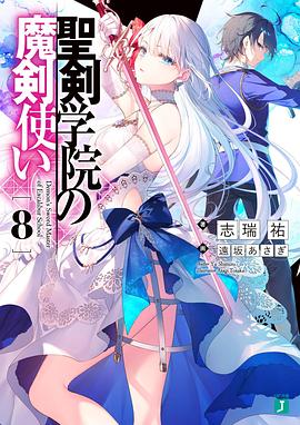 《圣剑学院的魔剑使》海报