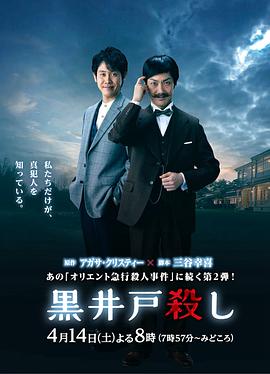 《黑井户疑案》海报