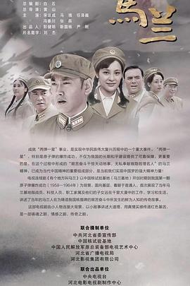 《有个地方叫马兰》海报