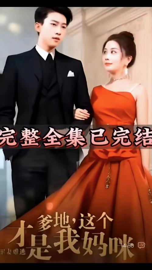 《罪妻难逃爹地这个才是我妈咪》海报