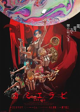 《神明选拔》海报