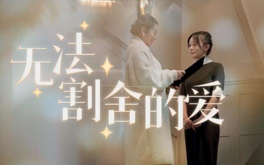 《无法割舍的爱》海报