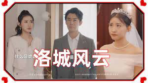 《洛城风云》海报