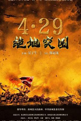 《浴血突围1942》海报
