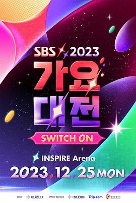 《2023 SBS 歌谣大战》海报