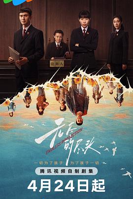 《无尽的尽头》海报