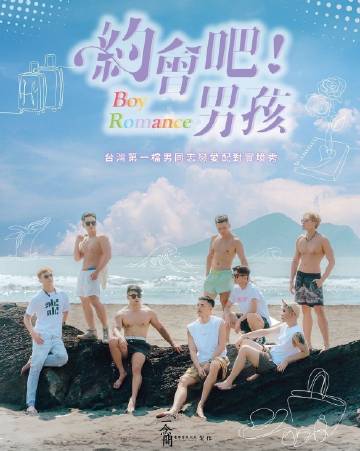 《约会吧男孩》海报