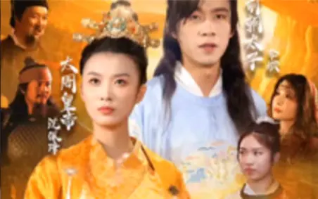 《回到古代夺皇位》海报