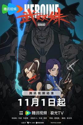 《武双姝》海报