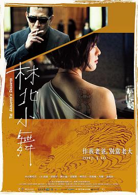 《林北小舞》海报
