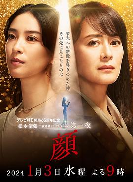 《颜》海报