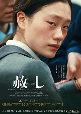《宽恕》海报
