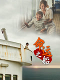 《命运之船英文版》海报