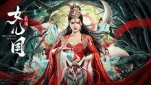 《女儿国前传》海报