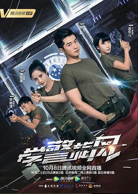 《学警旋风》海报
